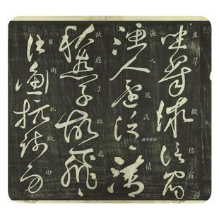 怀素草书《杜甫诗秋兴八首》高清古籍改编横幅长卷毛笔草书法字帖