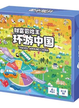 大富富翁桌游环游中国阿宝船长