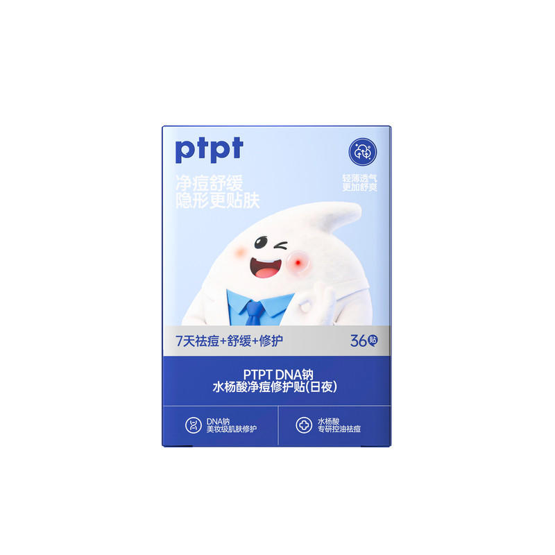PTPT超薄隐形吸液祛痘贴日夜用贴