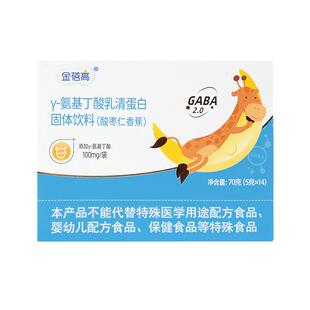 金蓓高伽马氨基丁酸y酸枣仁乳清蛋白官方旗舰店同款正儿生童长素