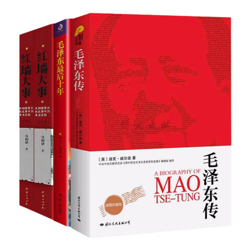 红墙大事毛泽东传毛泽东最后十年