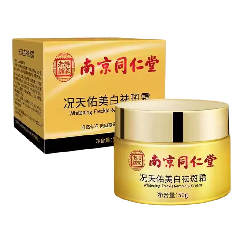 同仁堂祛斑霜祛黄褐斑雀斑美白