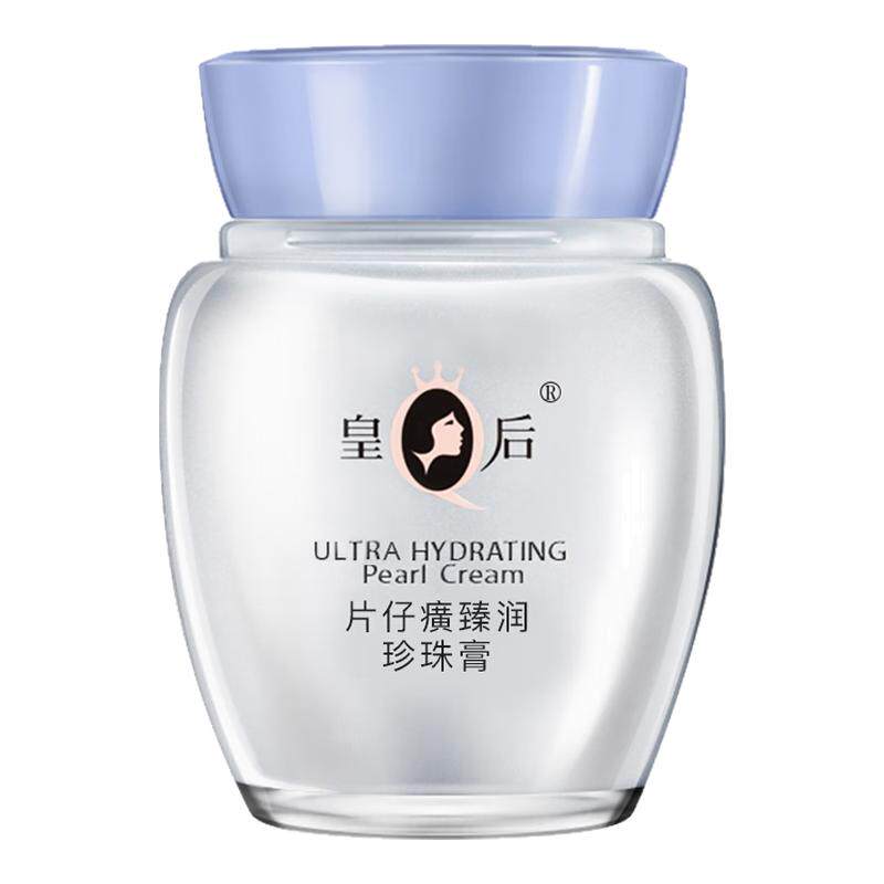 片仔癀皇后牌珍珠膏日常补水保湿抗皱舒缓面部细纹国货正品面霜