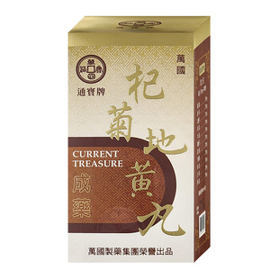 万国制药通宝牌杞菊地黄丸滋肾养肝肝肾阴虚头晕目眩中国台湾进口