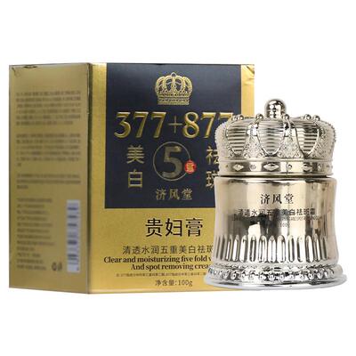 377加877美白贵妇膏淡斑去黄褐斑改善暗黄懒人素颜霜遮瑕抗皱正品