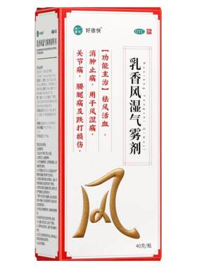 【好德快】乳香风湿气雾剂40g*1瓶/盒