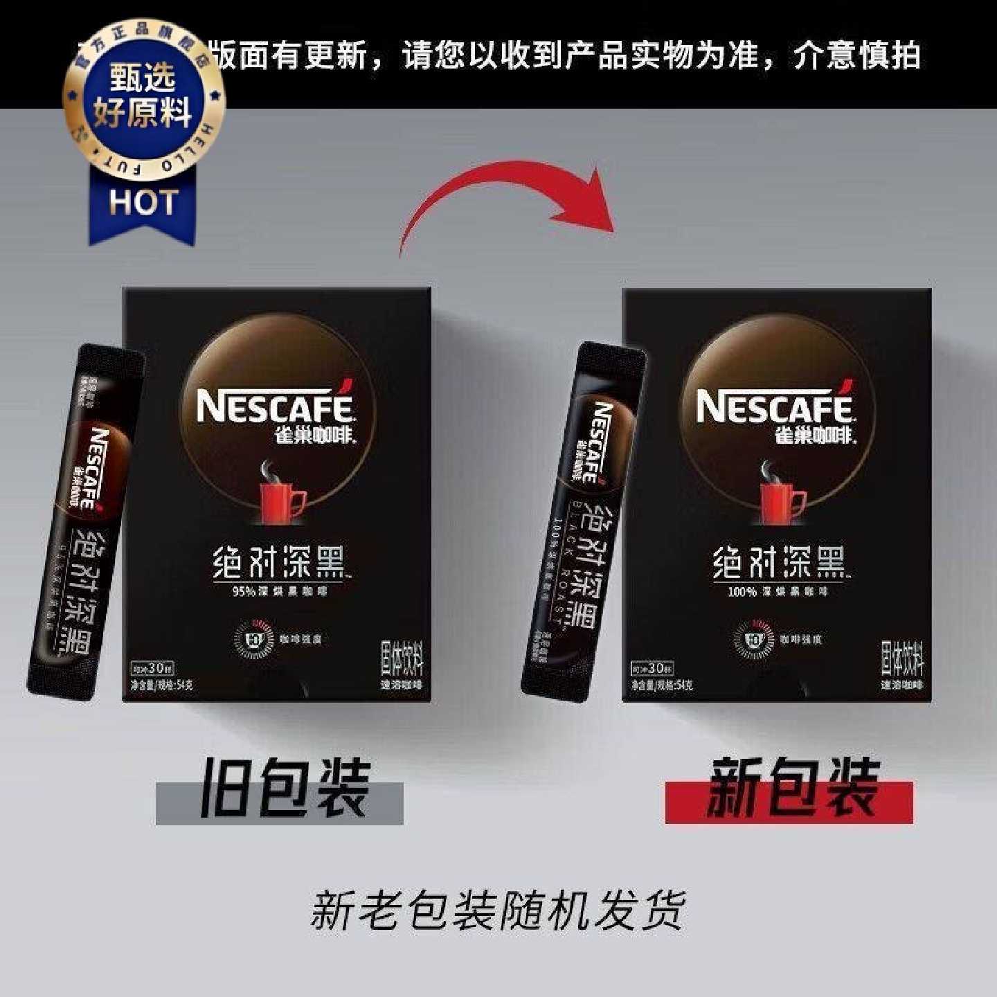 雀巢深黑咖速溶咖啡盒装深度提神美式咖啡粉烘焙