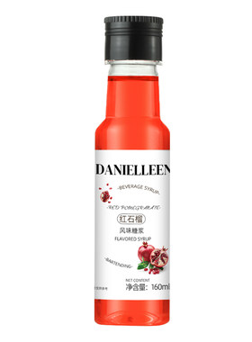 丹妮琳红石榴风味糖浆鸡尾酒调酒柠檬茶气泡水奶茶店拿铁专用商用
