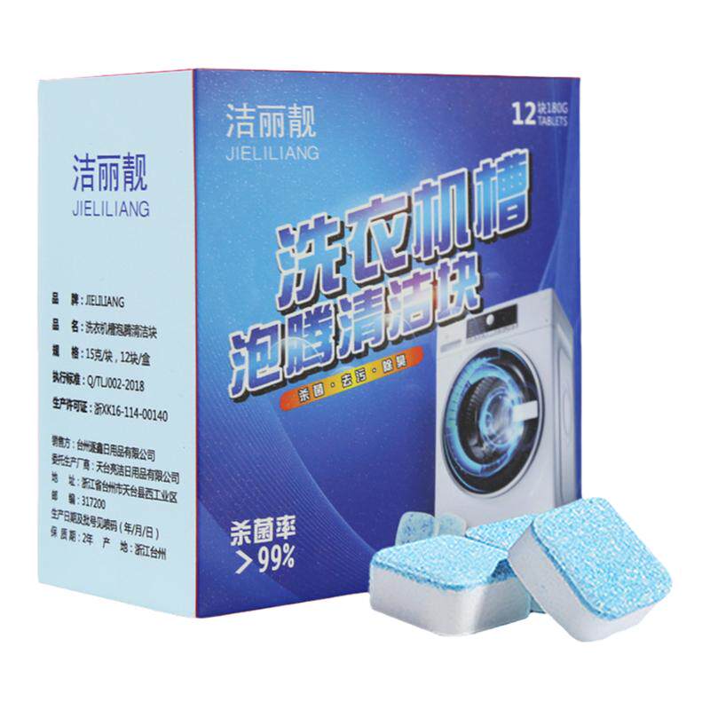 洁丽靓洗衣机槽清洁剂杀菌泡腾片
