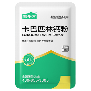 兽用卡巴匹林钙鸡用药鸭鹅猪可溶性粉消炎解热兽药徽千方动保正品