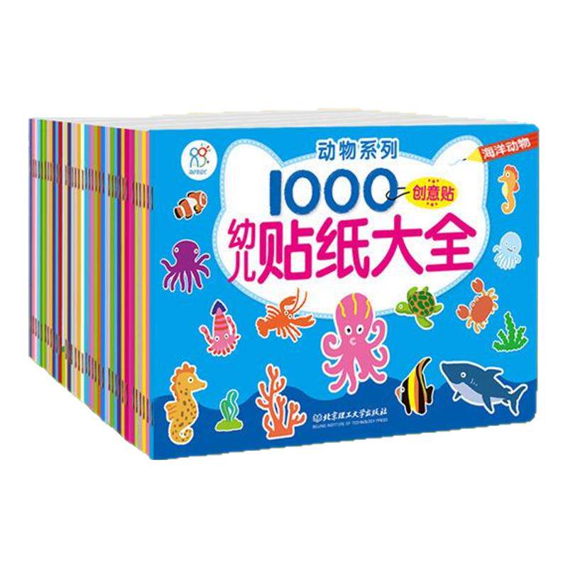 儿童专注力贴纸书益智玩具1000+