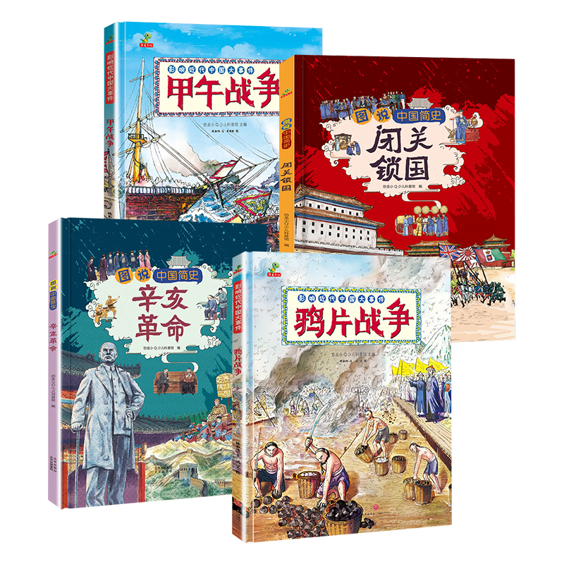 闭关锁国辛亥革命鸦片战争甲午