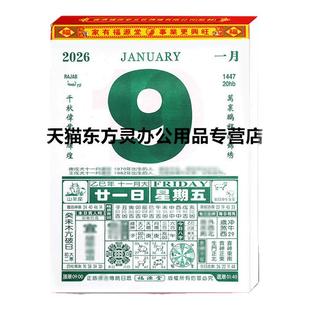 新品上市2026马年福源堂恭喜发财日历挂墙家用传统手撕日历香港版精装版日历台历365天一天一页单日历