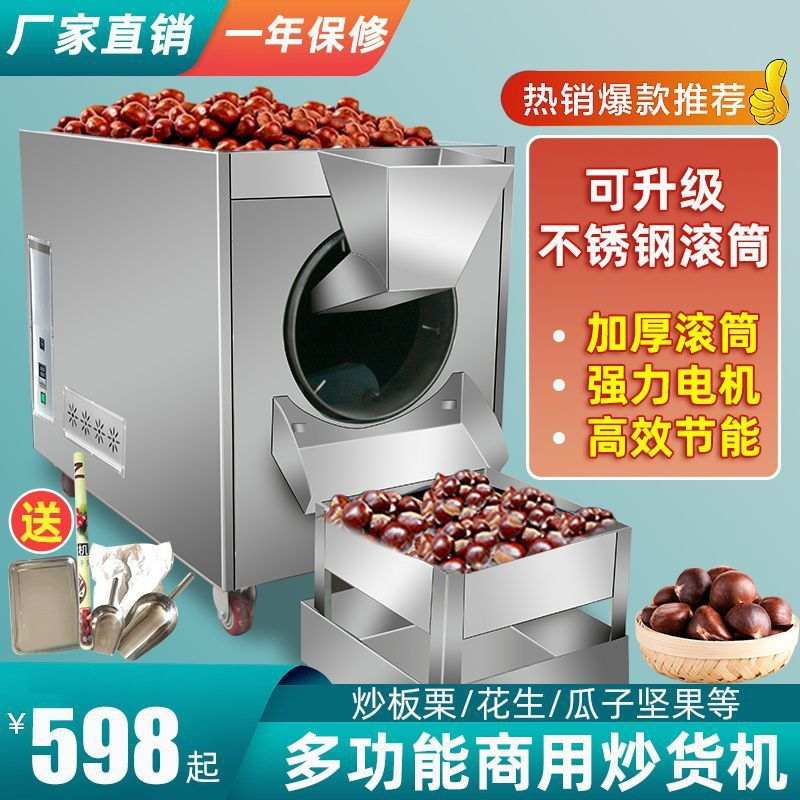 全自动小型炒货机商用糖炒栗子瓜子花生机器电热燃气家用移动摆摊