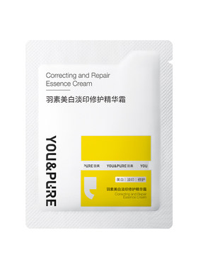 【顺手买一件】羽素美白淡印修护精华面霜淡化痘红印强韧修护屏障