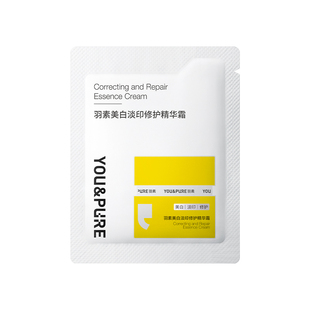 【顺手买一件】羽素美白淡印修护精华面霜淡化痘红印强韧修护屏障