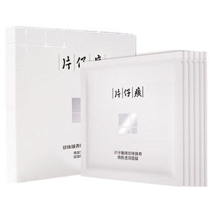 片仔癀牌珍珠臻颜面膜6片装 补水保湿面膜贴提亮肤色改善暗沉