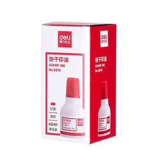 得力9874快干印油清洁印泥红蓝墨水会计发票橡皮公章印台补充油 印章按手印工具印泥盒财务印章油办公用品