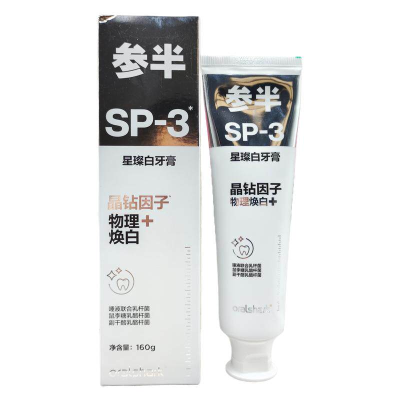 参半SP-3星璨白牙膏去黄美白护龈