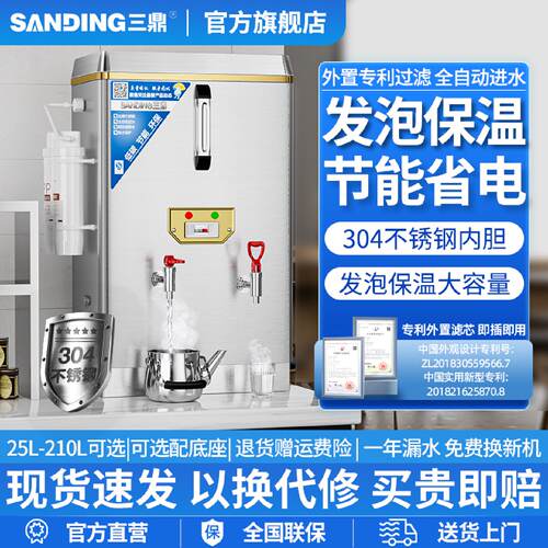 三鼎全自动电热开水机商用奶茶店开水器烧水餐饮直饮热水壶饮水机