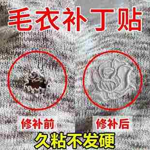毛衣补丁贴自粘免缝羊绒衫大号烟烫洞高端修补刺绣可手缝水洗超小