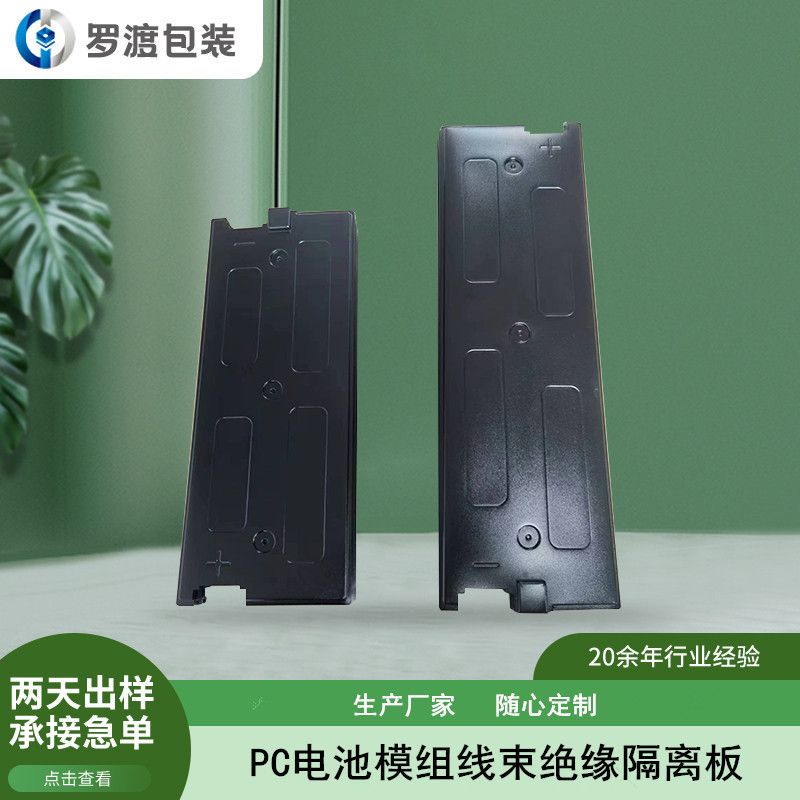 PC电池模组线束隔离板吸塑托盘 新能源电池PC绝缘盖板吸塑包装