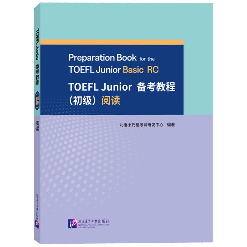 TOEFLJunior备考教程初级阅读