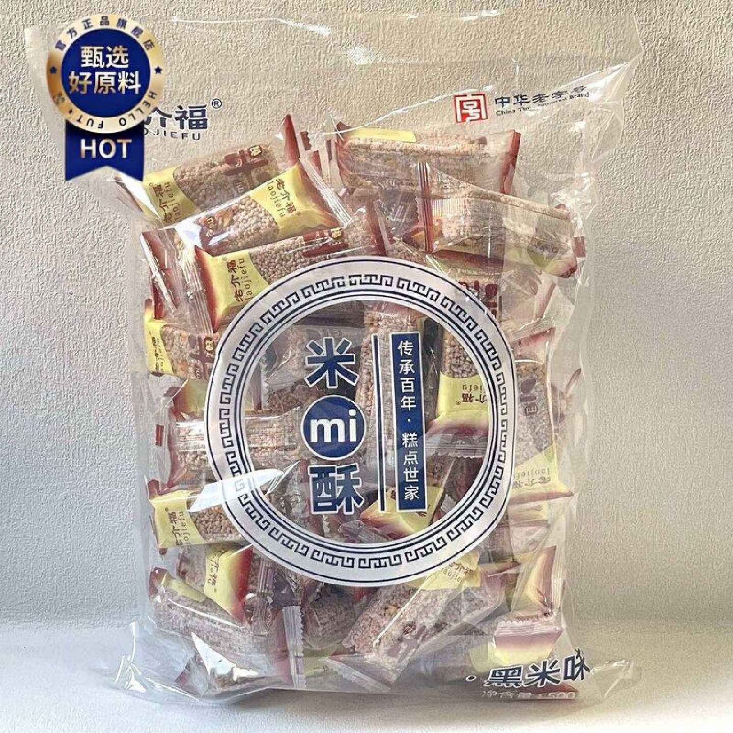 老介福米酥花生味黑米味冻米花糖烤炒米花500g江西特产糕点小零食
