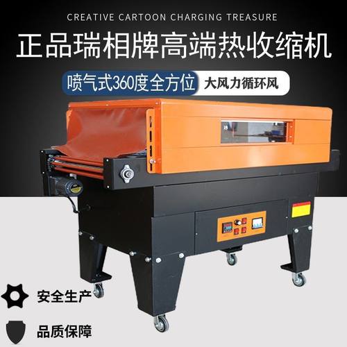 瑞相牌 高品质喷气式4525型自动热收缩包装机 收缩机 pof热收缩膜