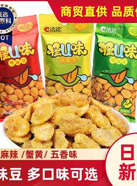 新品上市洽洽怪味豆恰恰怪u味60g/80g130g五香麻辣蟹黄味番茄蚕豆