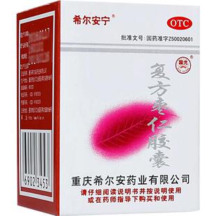 5盒】希尔安宁复方枣仁胶囊12粒中成药酸枣仁入睡快改善睡眠安眠