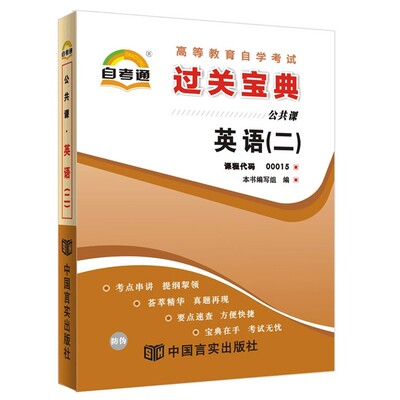 过关宝典英语（二）13000