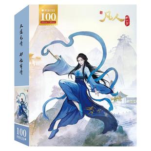 凡人修仙传南宫婉拼图正版生日礼物送朋友动漫周边海报官方旗舰店