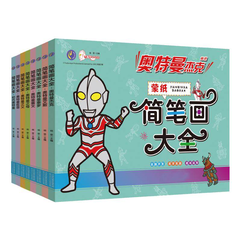 儿童蒙纸学画奥特曼画画本3-6岁宝宝简笔画手绘涂色本男孩填色涂