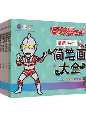 3-6岁儿童蒙纸学画男孩画画本