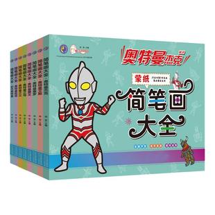 儿童蒙纸学画奥特曼画画本3-6岁宝宝简笔画手绘涂色本男孩填色涂