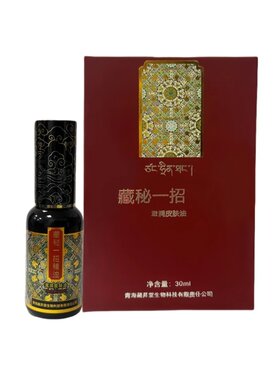正品藏秘一招塔尔寺导游同款 正品保证 藏奢萃取植物精华升级款