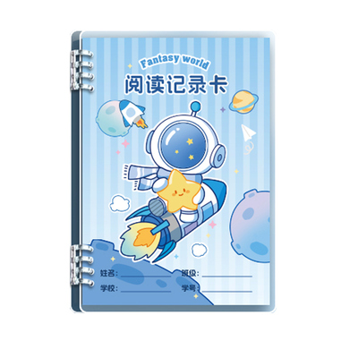 阅读记录卡好词好句摘抄本