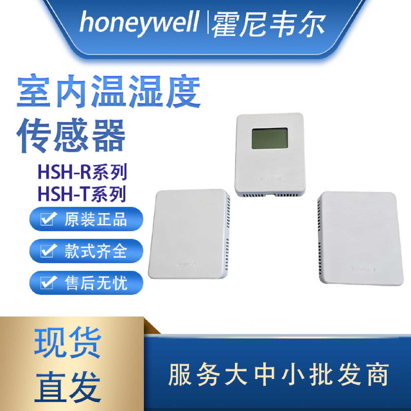 议价霍尼韦尔HSH-RM2M-E HST-RM-E室内壁挂温湿度传感器HSH-RM3M-