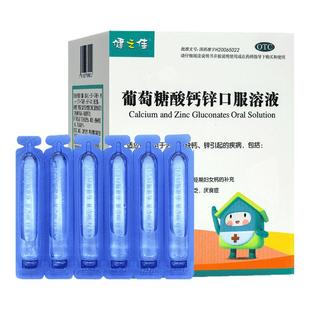 健之佳葡萄糖酸钙锌口服溶液42支儿童成人补酸钙锌口腔溃疡