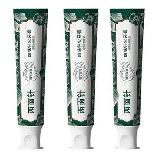 两面针牙膏四味针火草本祛火清新口气减少牙菌斑缓解口腔上火