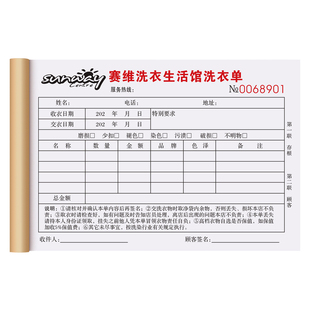 【赛维洗衣店专用】取衣证收件专用收款凭证取件开票单据开单本洗涤收费表二联服装修鞋票据收衣单干洗店收据