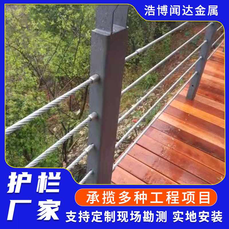 不锈钢钢丝绳护栏景区山区钢丝绳公路观景缆索钢丝绳栈桥护栏