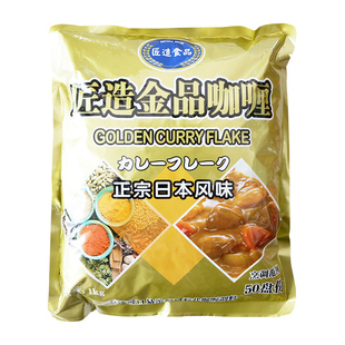 金品咖喱粉匠造食品粉粒状咖喱日式咖喱粉原味咖喱粉1kg可出50份