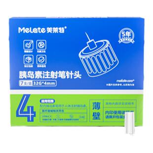 美莱特胰岛素针头4/5/6mm胰岛素通用一次性注射笔针头糖尿病宜锐