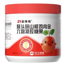 【 21金维他保健品旗舰店】猴头菇山楂鸡内金软糖2g*30颗