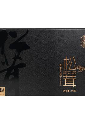 贡极有机松茸盒礼盒装送长辈