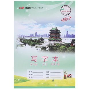 长江防近视本子B5小学生初中英语抄练习本作文薄写字本南昌作业本