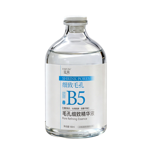 b5精华水液收缩毛孔粗大修复淡痘印爽肤水湿敷补水去黑头粉刺闭口
