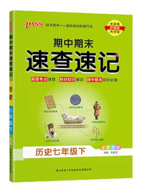 期中期末速查速记7-8年级小四门
